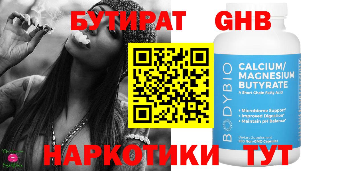 БУТИРАТ  Вход с VPN  Кызыл  БУТИРАТ Butirat 