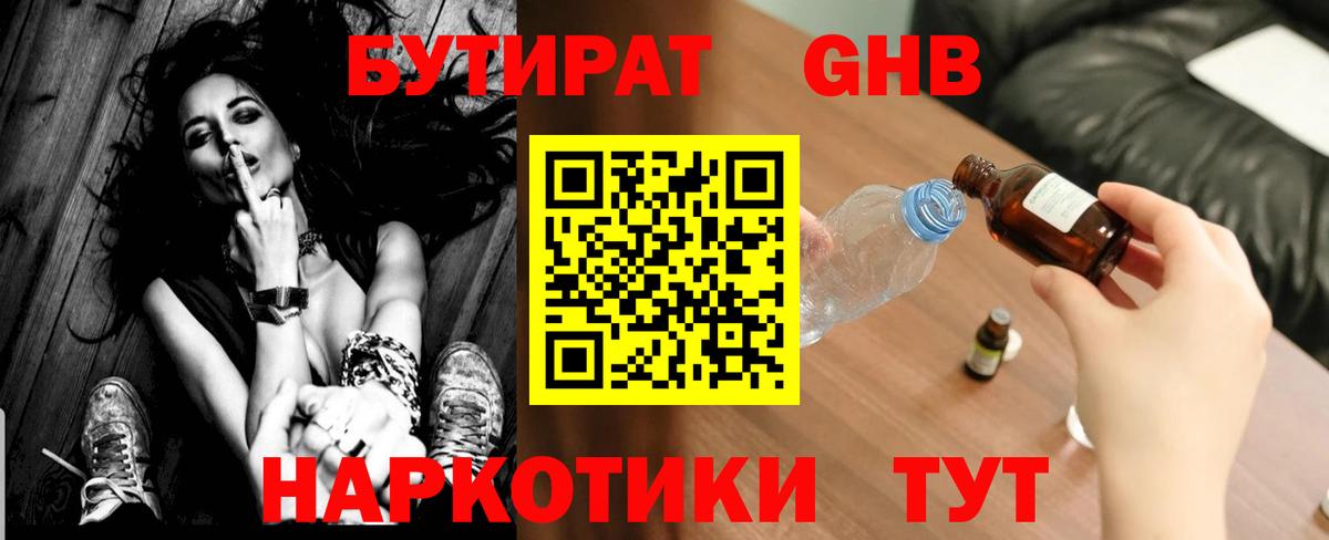 БУТИРАТ 1.4BDO Кызыл