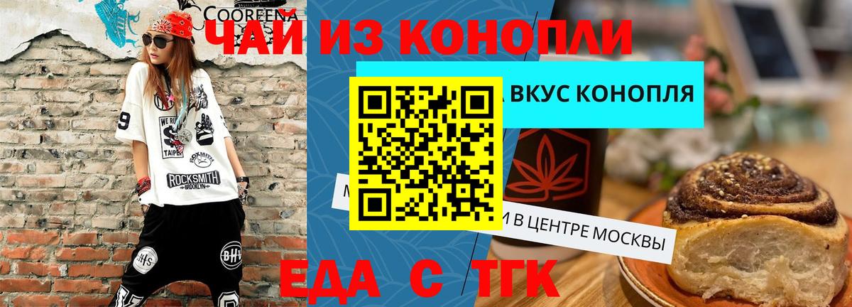 Cannafood конопля Кызыл