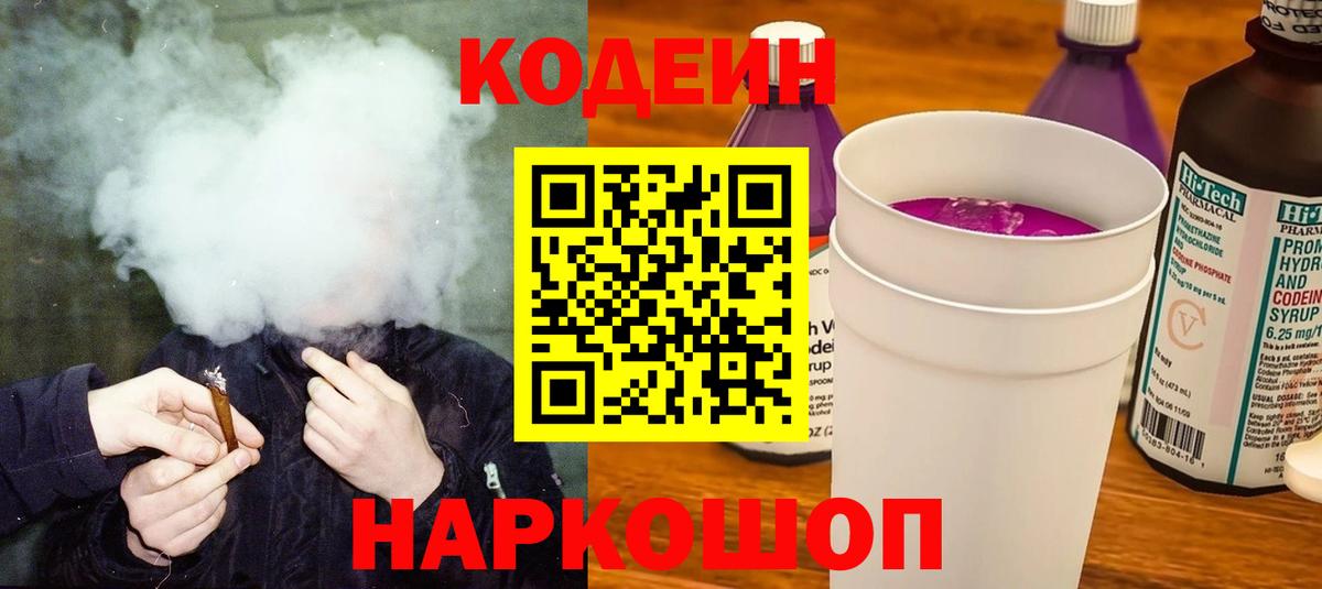 Кодеин напиток Lean (лин)  Вход с VPN  Кызыл 