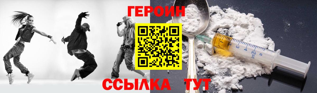 Героин Heroin Кызыл
