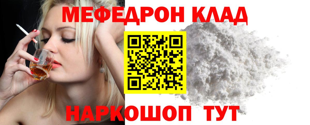 Кызыл  Мефедрон мяу мяу  МЕФ  МЯУ-МЯУ  Вход с VPN 