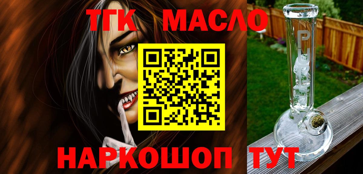 где можно купить   Вход с VPN  Кызыл  ТГК гашишное масло 