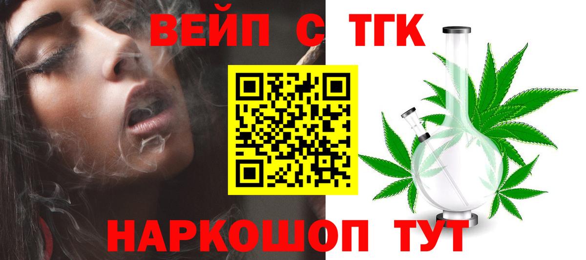 ТГК THC oil Кызыл